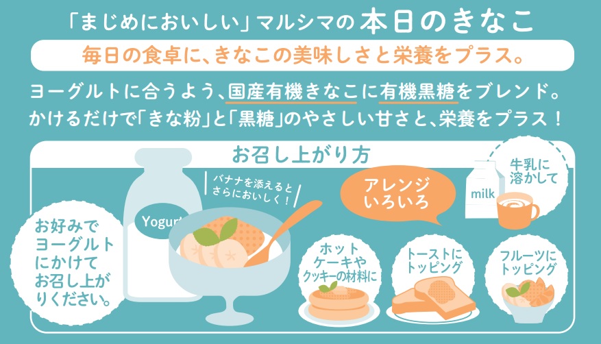 ヨーグルトにかける本日のきなこ&nbsp;75g
