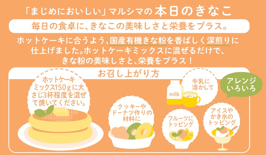 ホットケーキにまぜる本日のきなこ&nbsp;75g