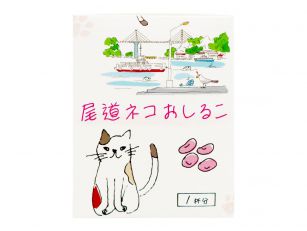 尾道ネコおしるこ&nbsp;18g×1