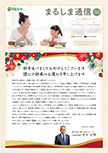 まるしま通信 ２０２６年１月号