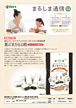 まるしま通信 ２０２５年９月号