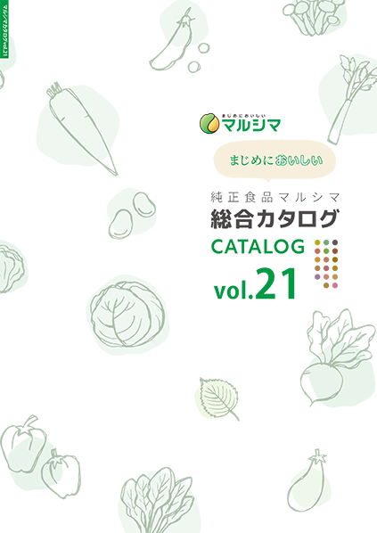 総合カタログ vol.21 表紙イメージ