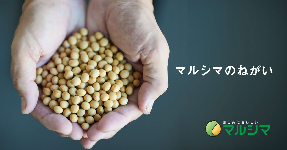 安心で、楽しく、健やかな毎日の食卓に寄り添います。マルシマのねがい。の写真(広島県尾道市)