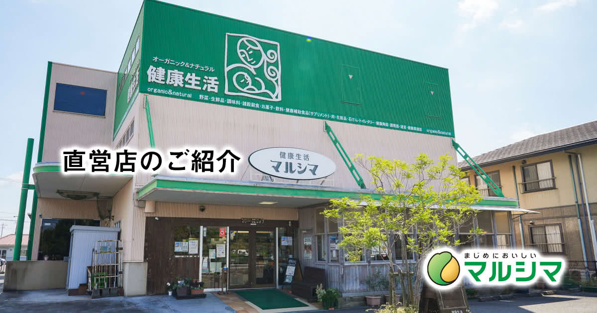 直営店の外観