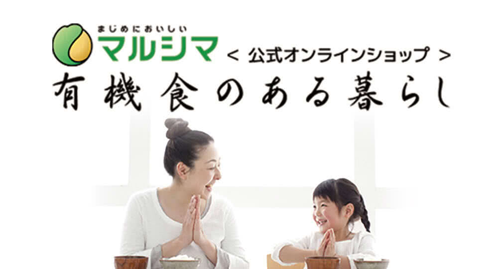 有機食のある暮らし
