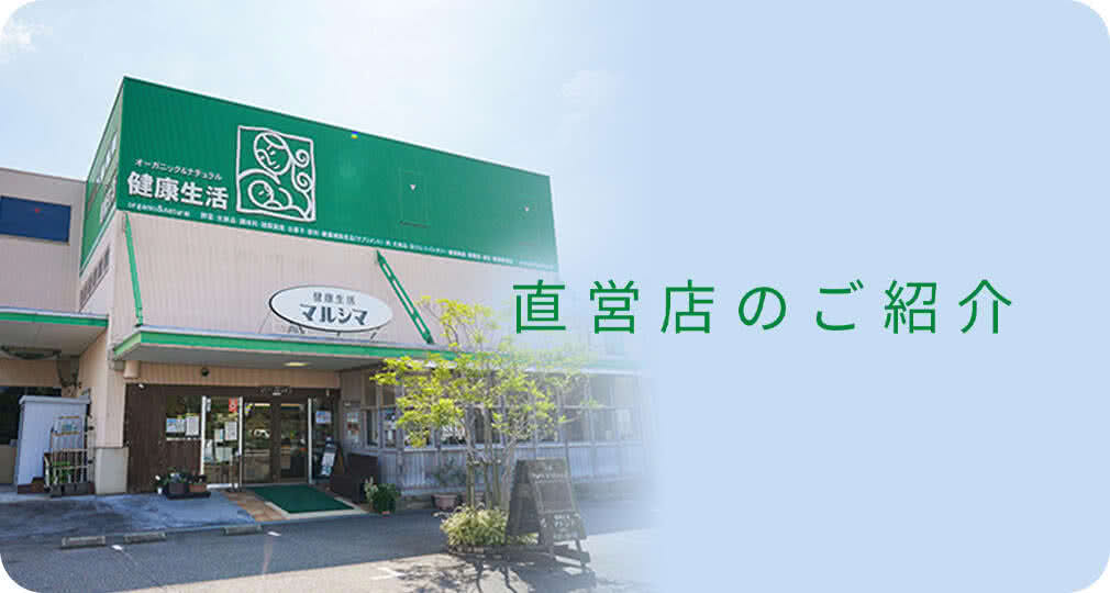 直営店のご案内