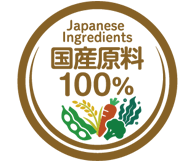国産100%