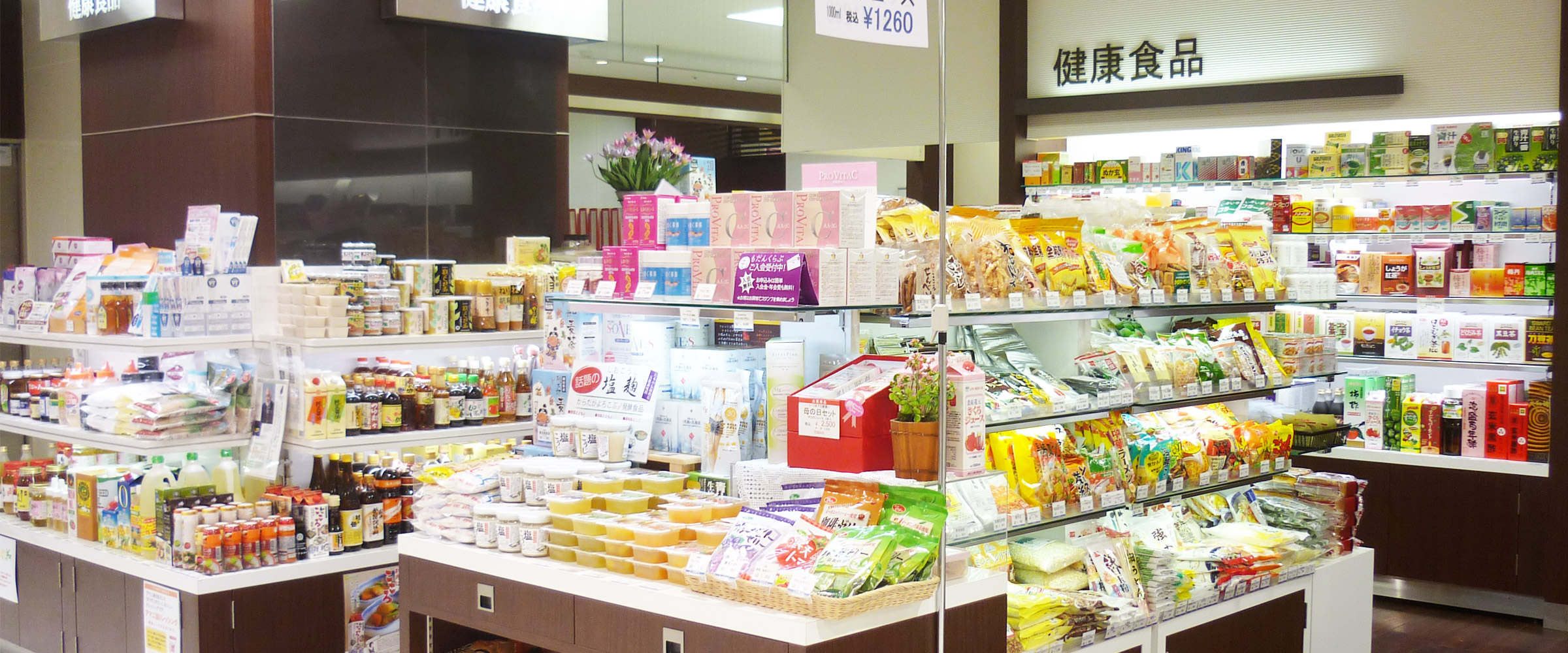 倉敷天満屋 健康食品売場の店内イメージ