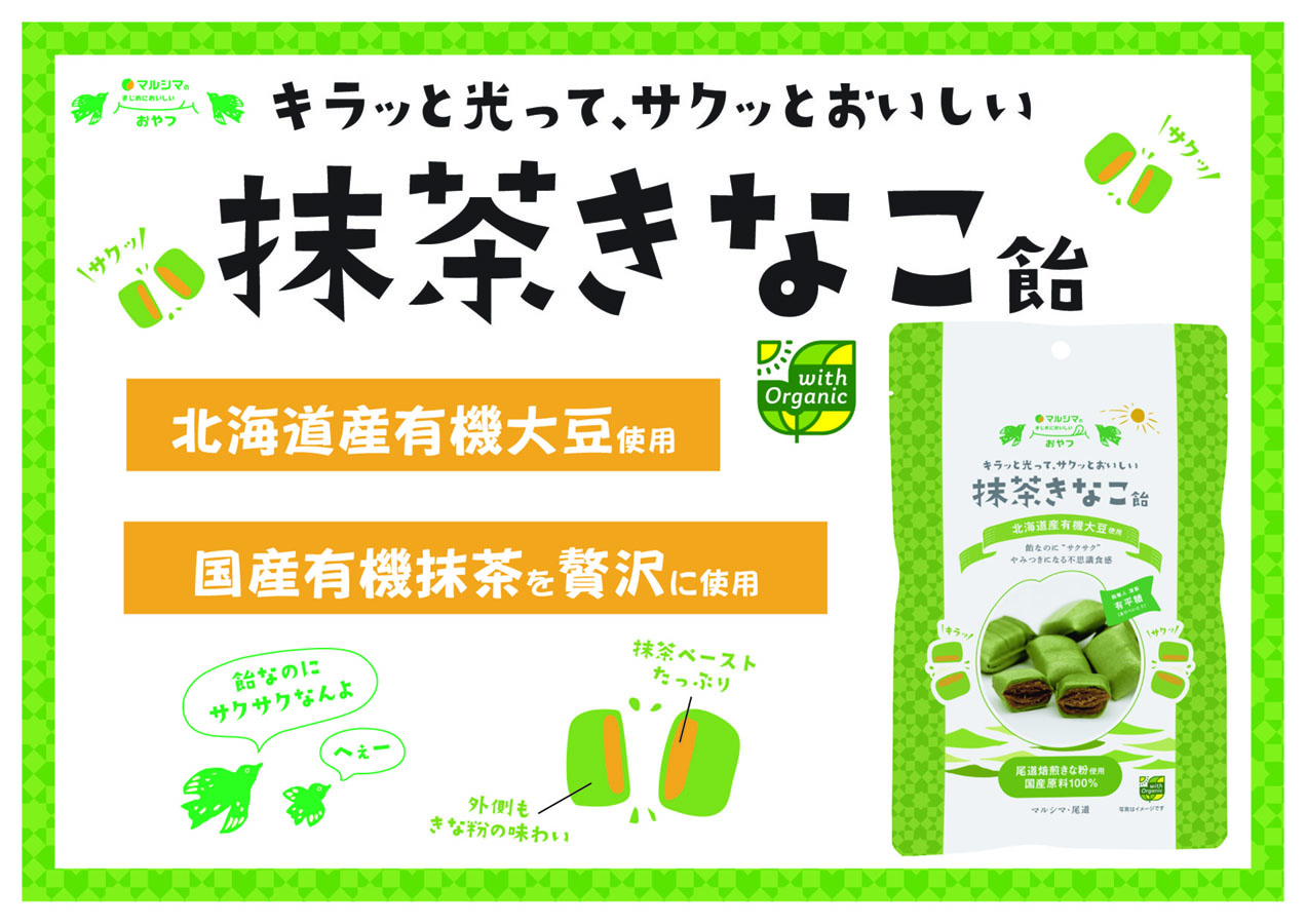抹茶きなこ飴