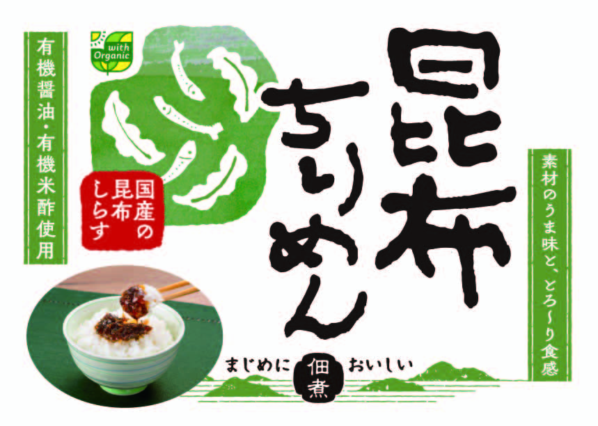 昆布ちりめんPOP（A4・横)