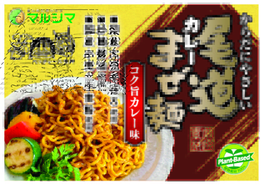 尾道カレーまぜ麺