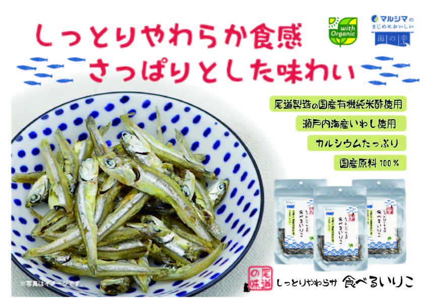 食べるいりこ