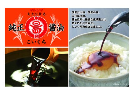 純正醤油(濃口)